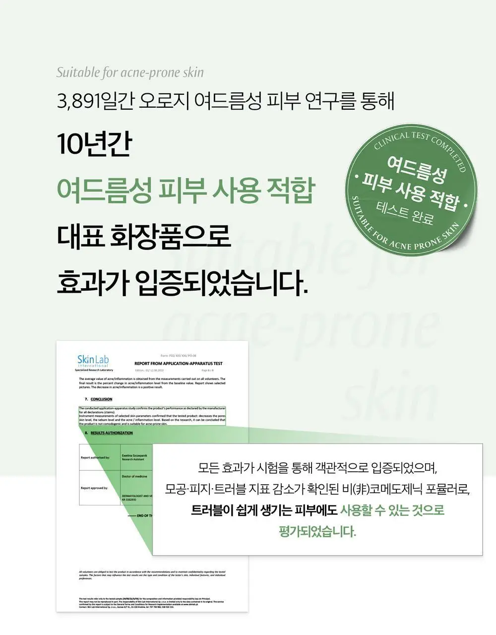 [여드름 기능성/피지케어] 블랑네이처 아크네 클렌징 폼 단품/기획 상세페이지 15